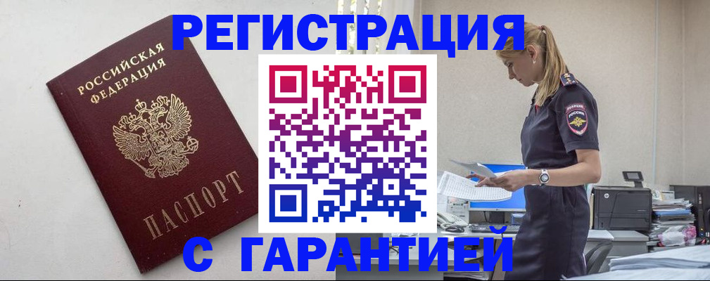 временная регистрация в Ростове