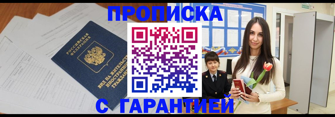 временная регистрация недорого в Ростове