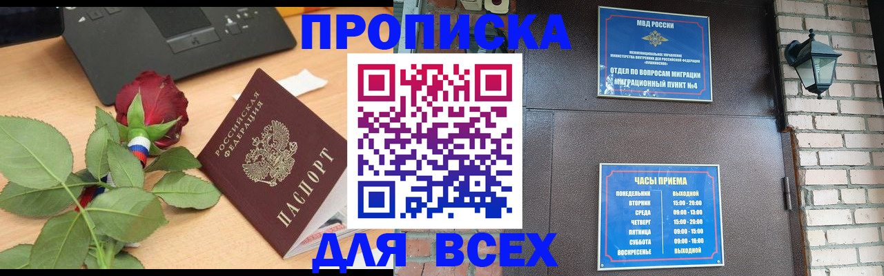 временная прописка в Ростове